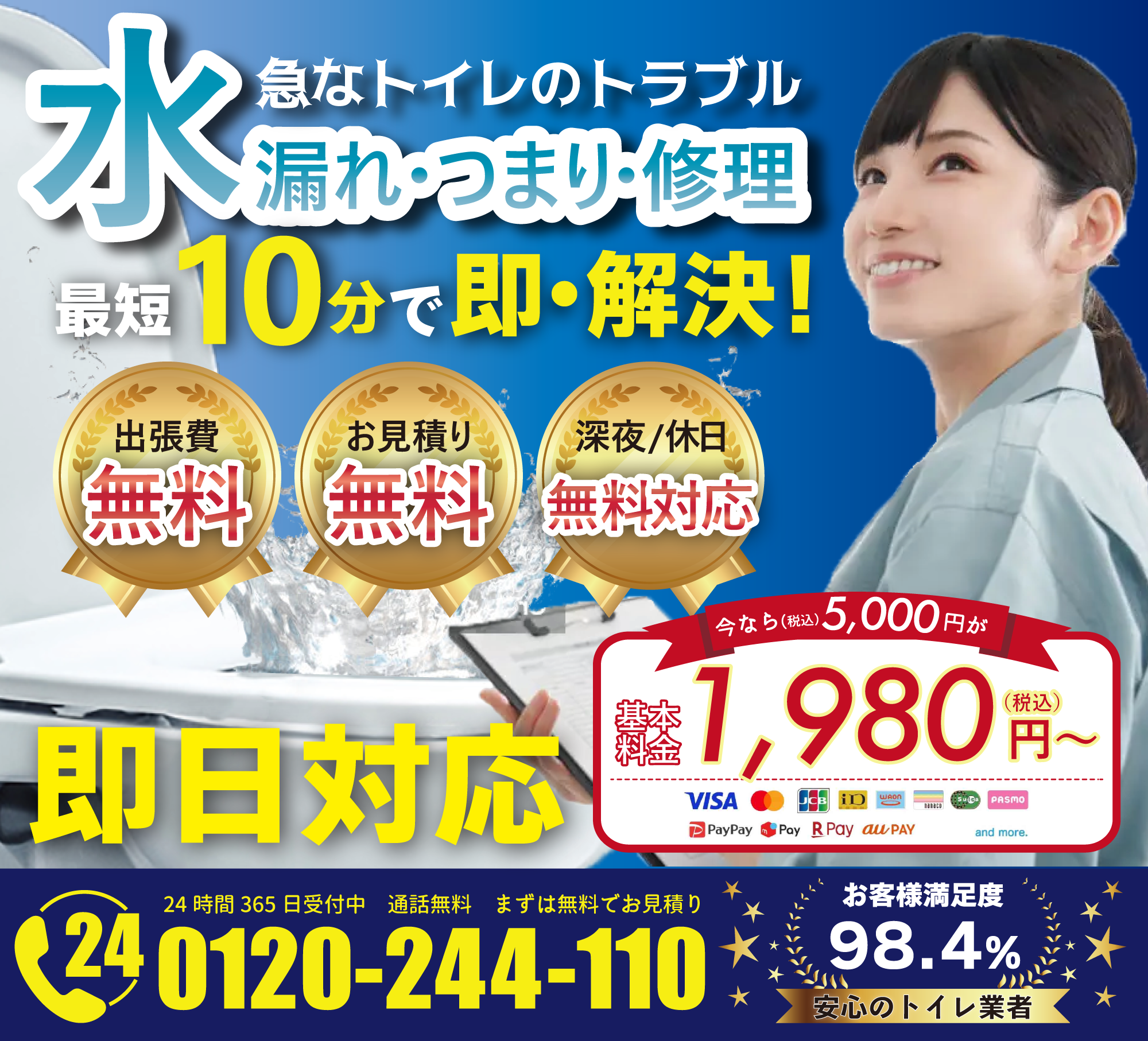 水漏れ・つまり・修理　トイレのトラブル